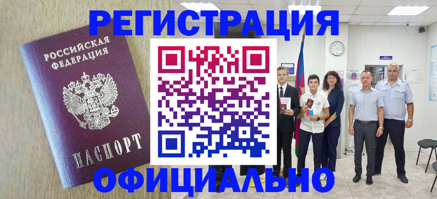 временная регистрация купить в Чебоксарах