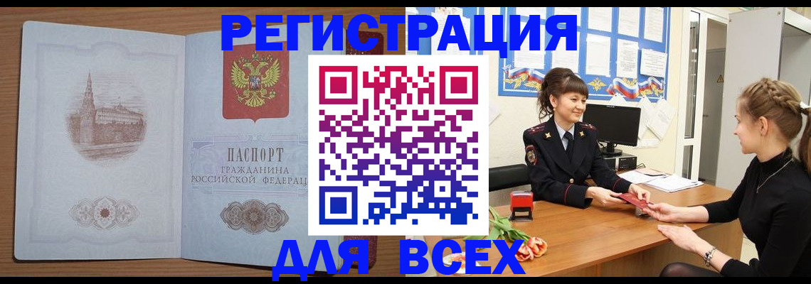 временная регистрация купить в Чебоксарах